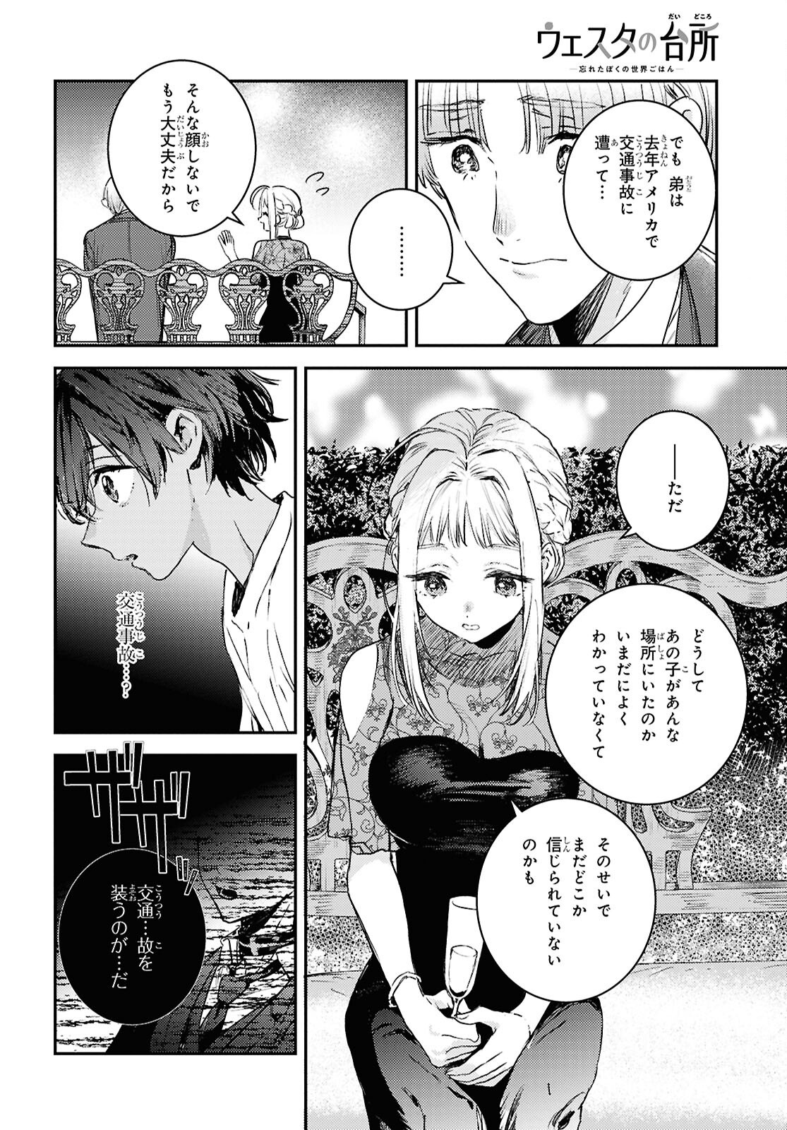 Westa no Daidokoro – Wasureta Boku no Sekai Gohan - Chapter 9.2 - Page 14