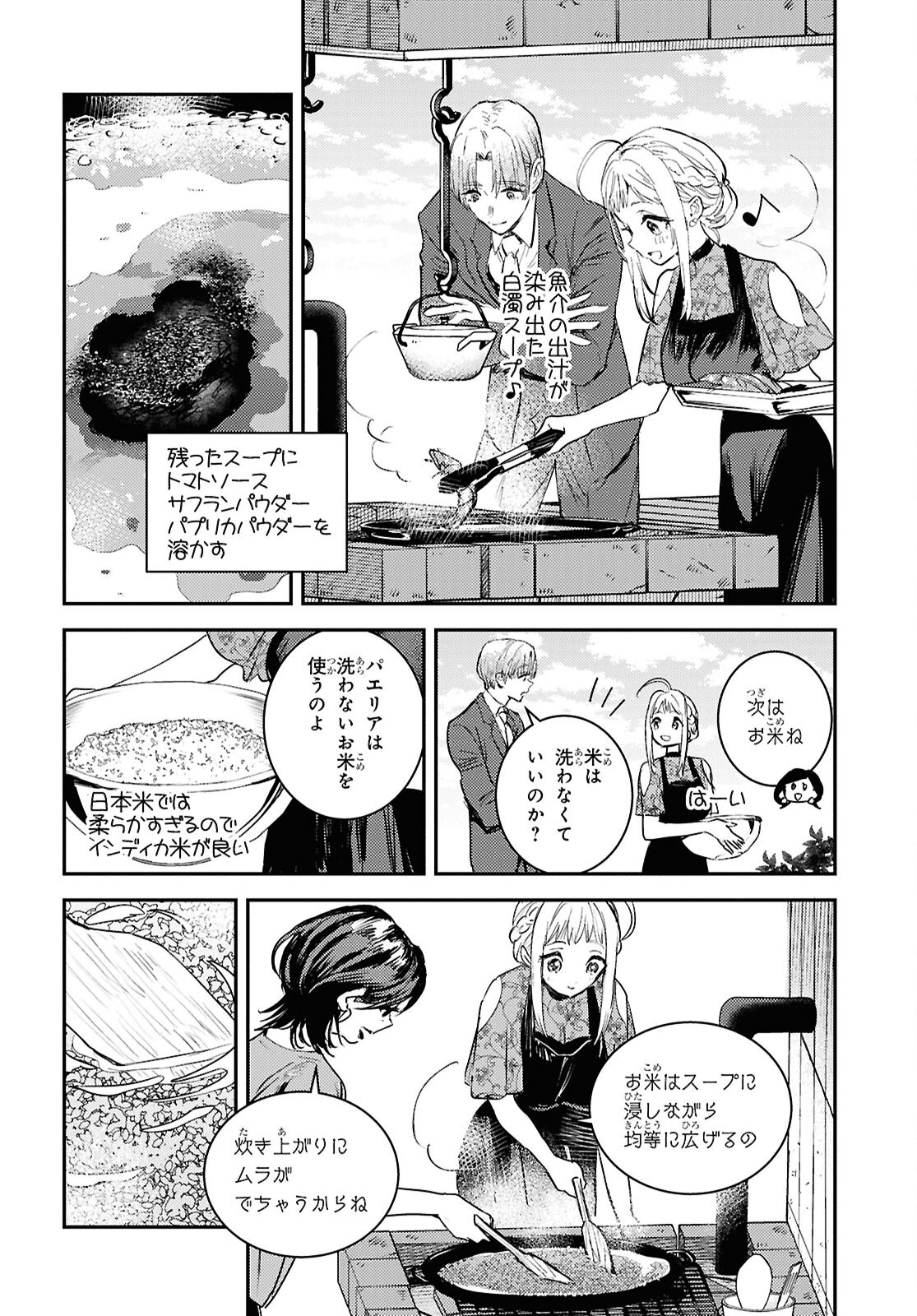 Westa no Daidokoro – Wasureta Boku no Sekai Gohan - Chapter 9.2 - Page 4