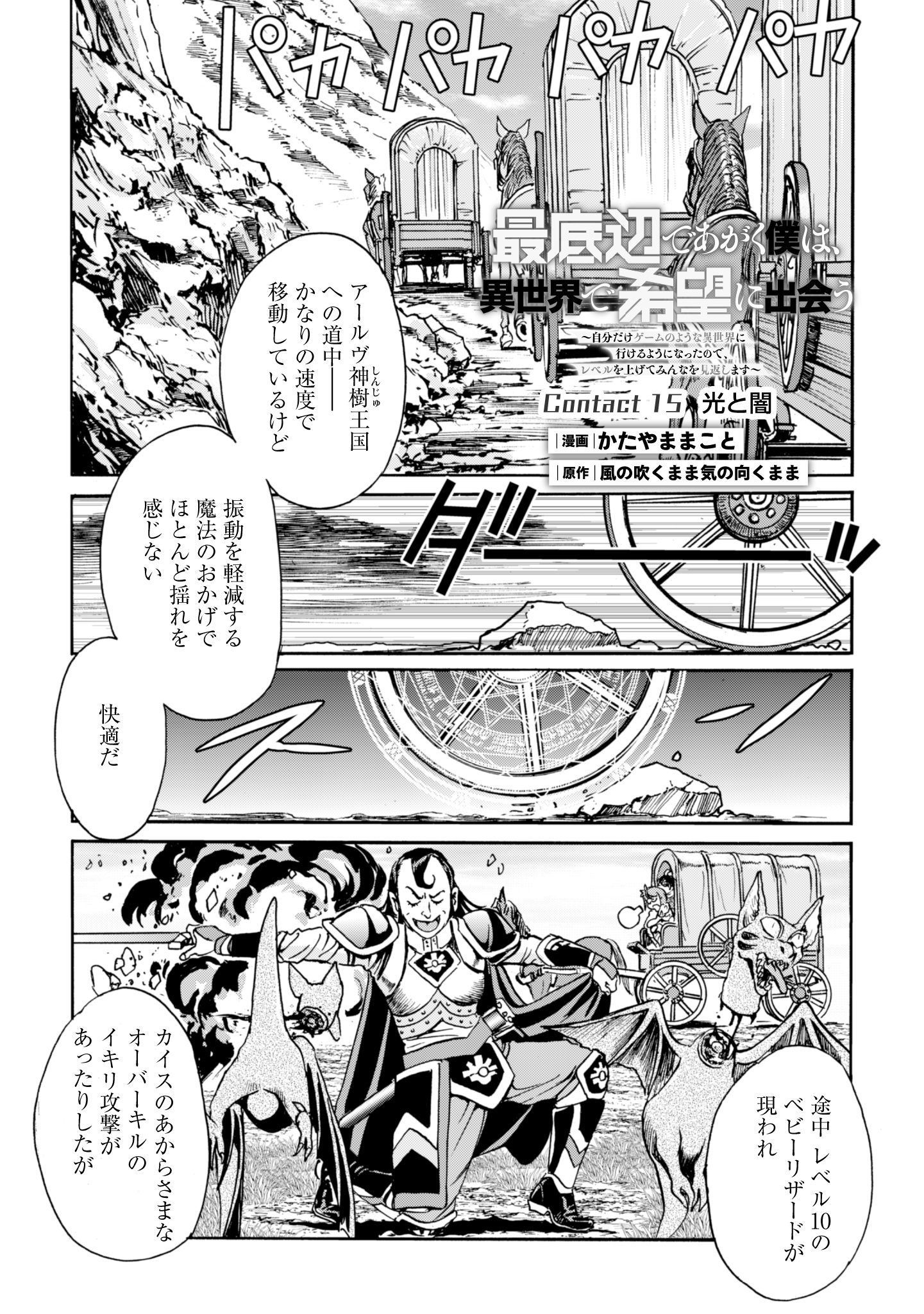 While at The Bottom, I Found Hope in A Different World - Chapter 15 - Page 1