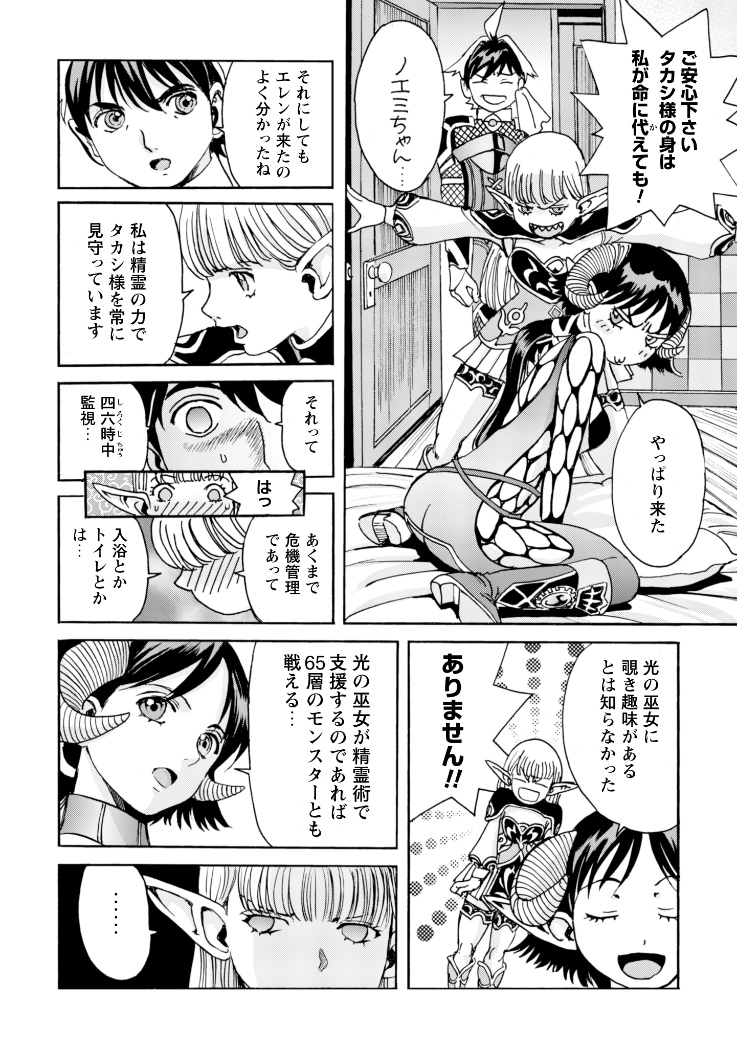 While at The Bottom, I Found Hope in A Different World - Chapter 15 - Page 4