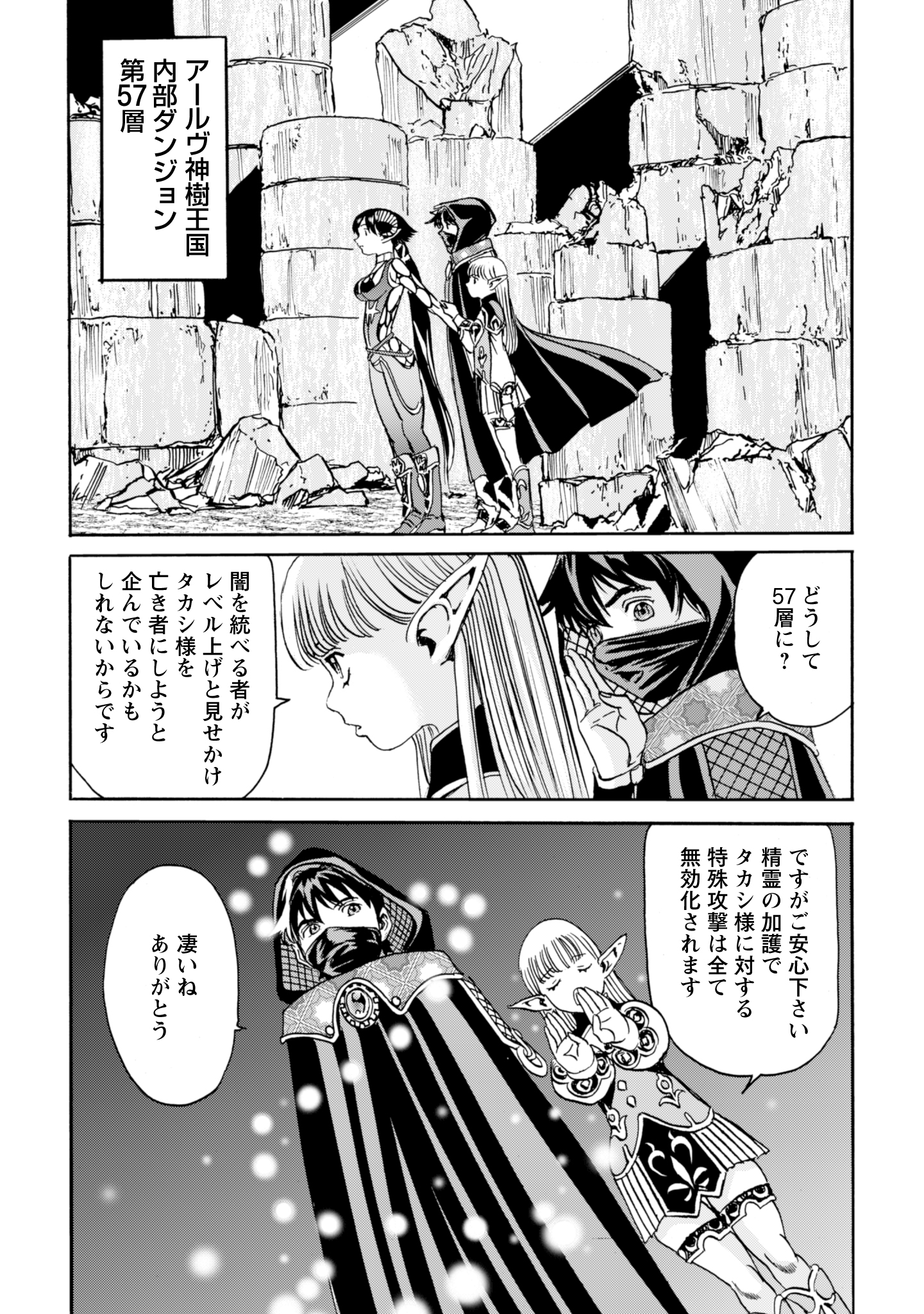 While at The Bottom, I Found Hope in A Different World - Chapter 15 - Page 5