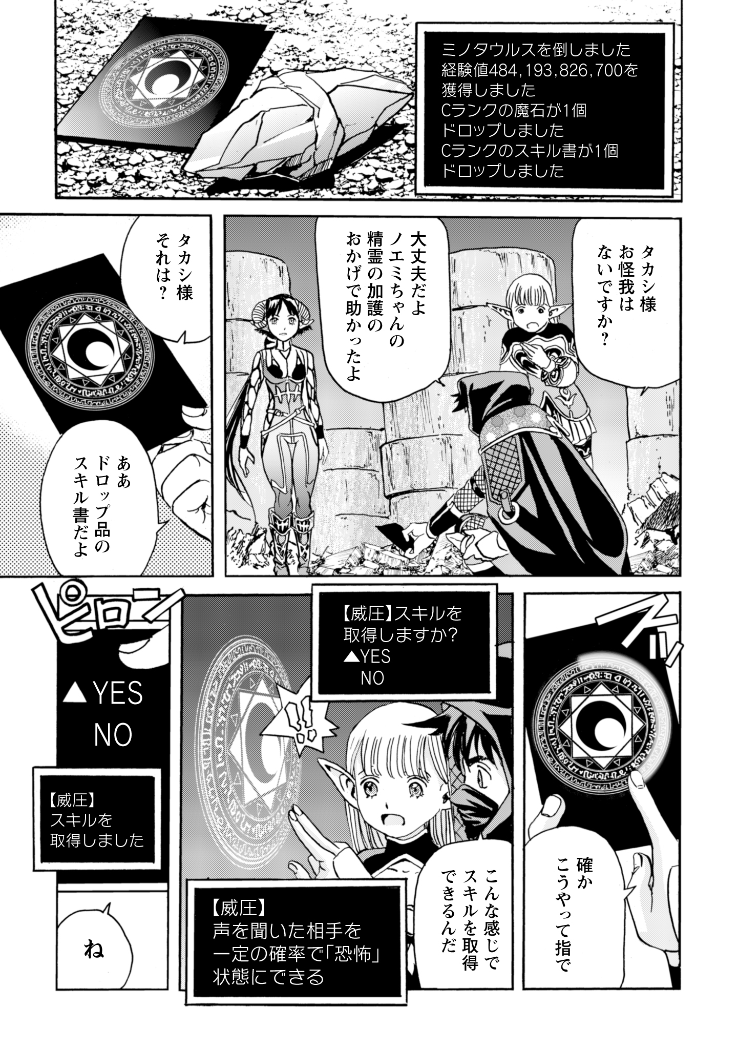 While at The Bottom, I Found Hope in A Different World - Chapter 15 - Page 9