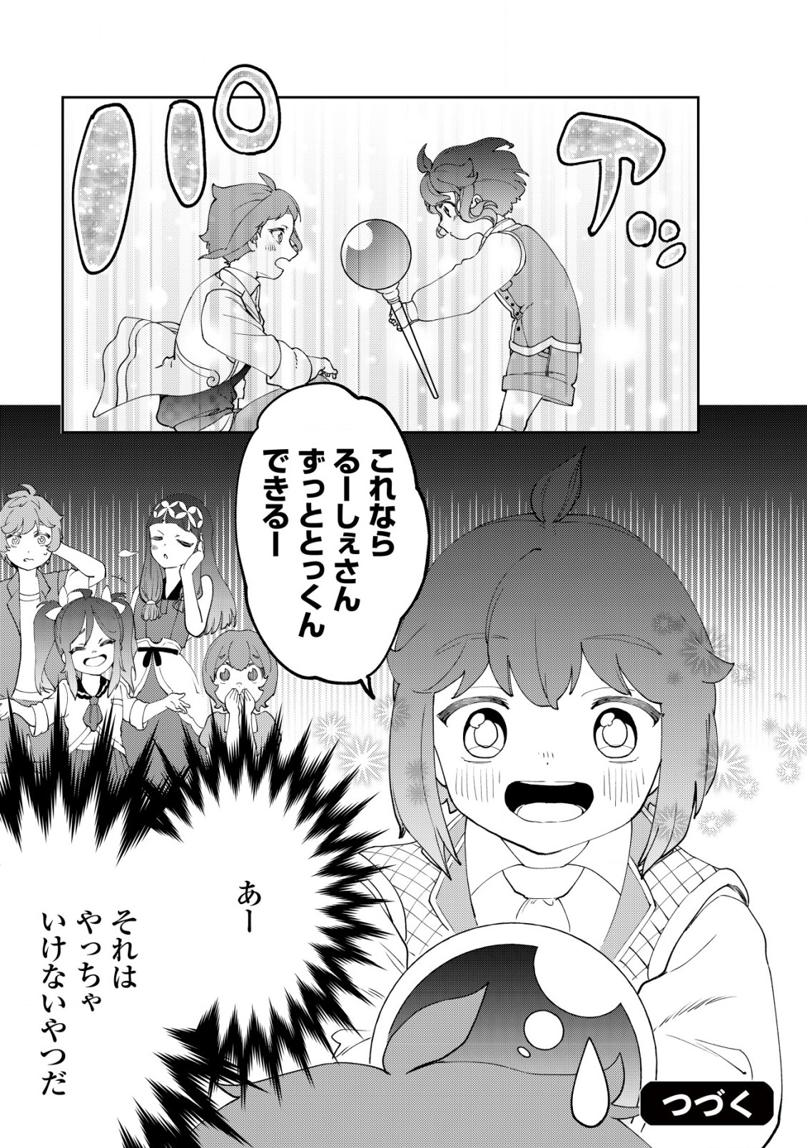 Will-sama wa Kyou mo Mahou de Asondeimasu. Next! - Chapter 16.2 - Page 12