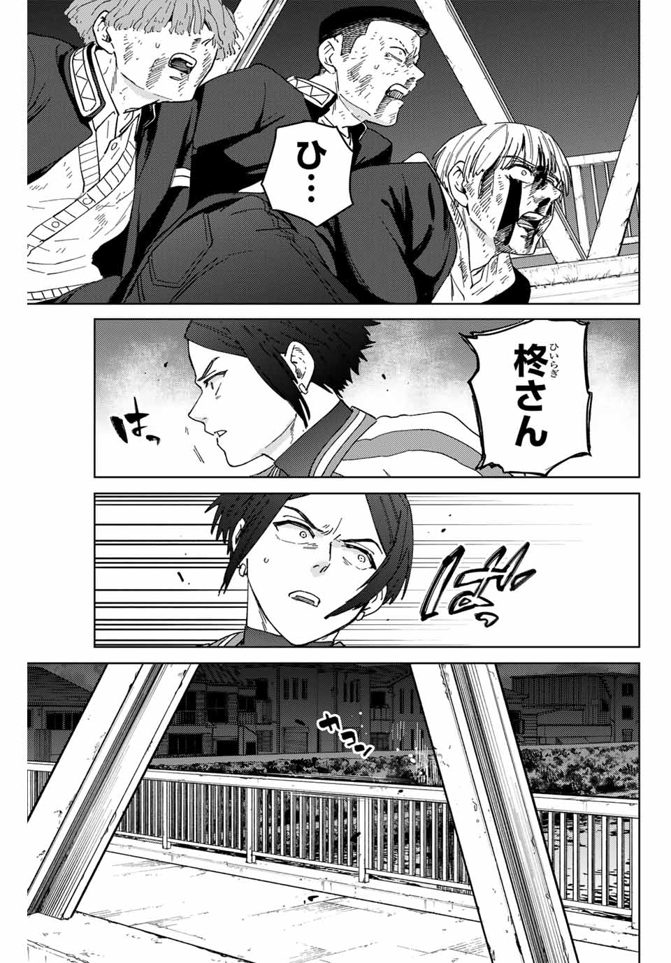 Wind Breaker (NII Satoru) - Chapter 129 - Page 1