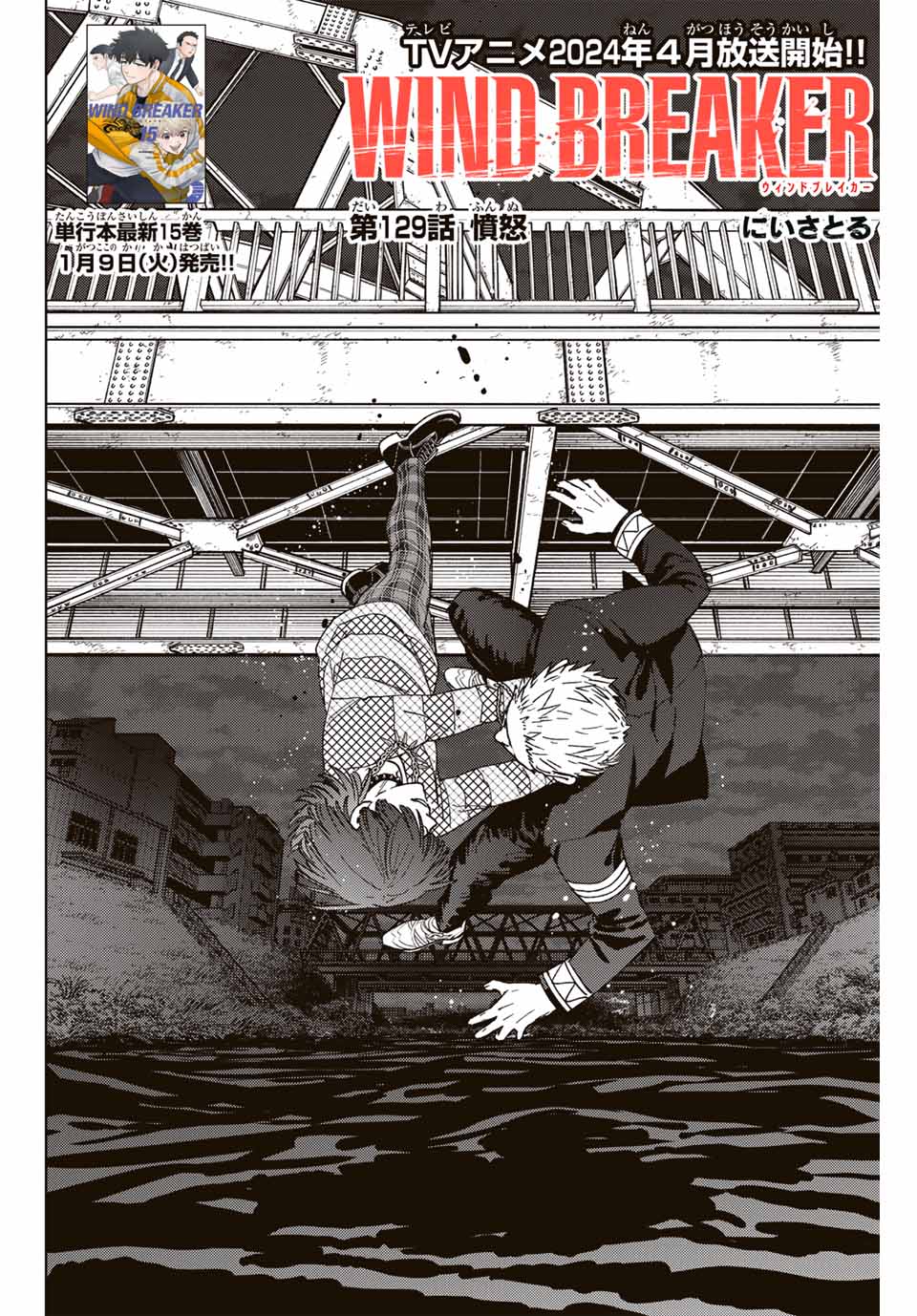 Wind Breaker (NII Satoru) - Chapter 129 - Page 2
