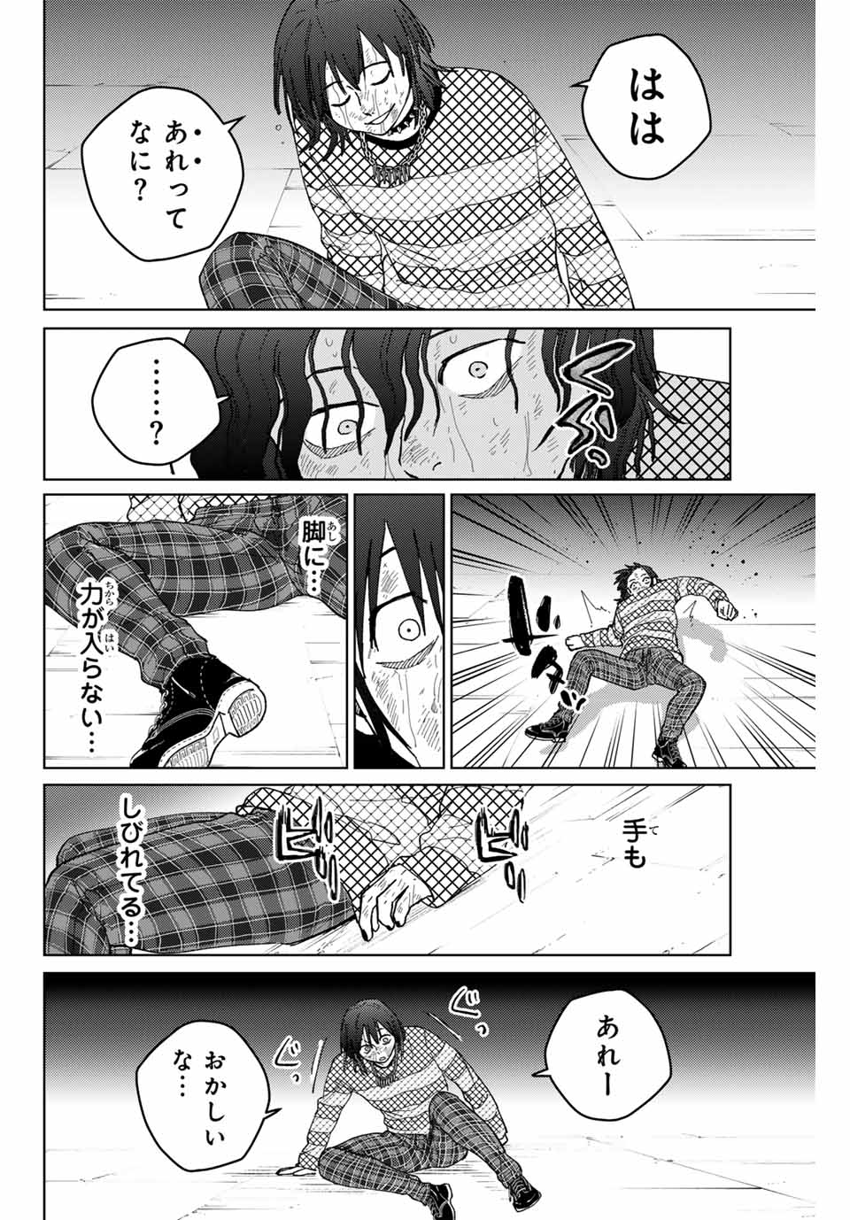 Wind Breaker (NII Satoru) - Chapter 129 - Page 20