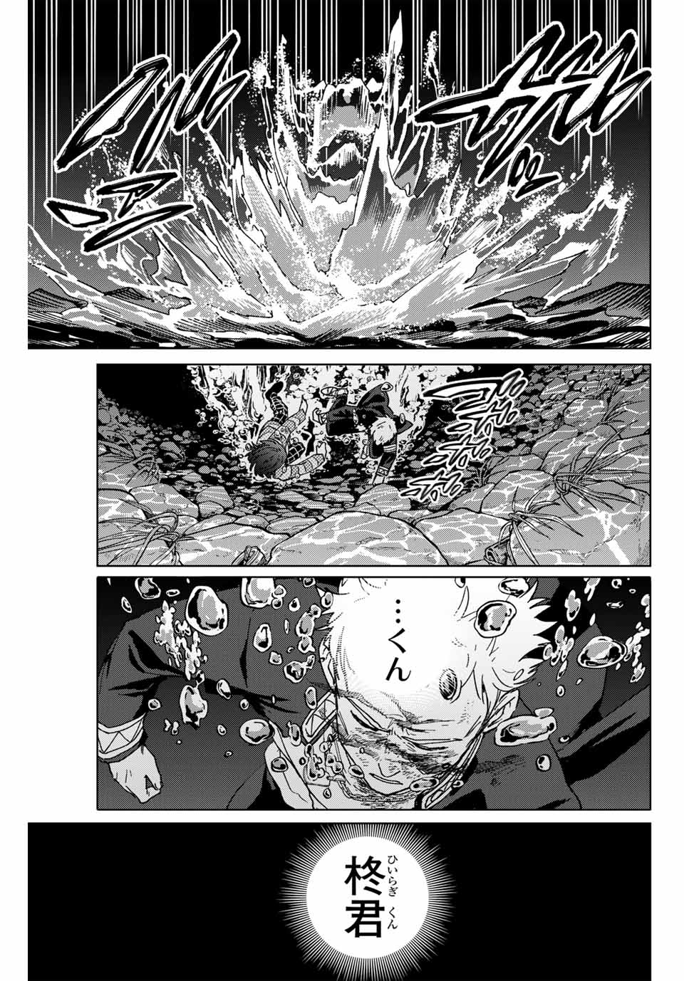 Wind Breaker (NII Satoru) - Chapter 129 - Page 3
