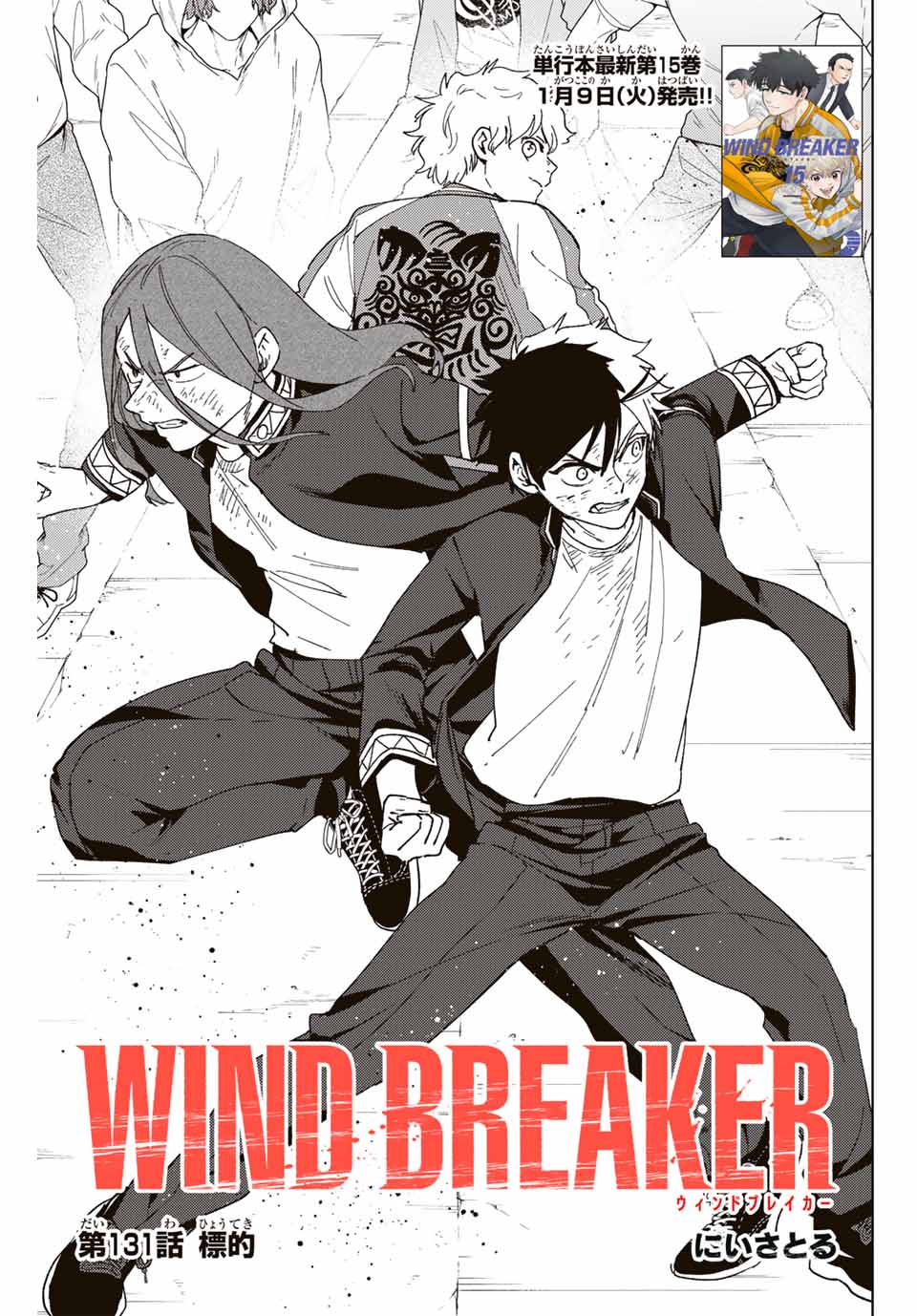 Wind Breaker (NII Satoru) - Chapter 131 - Page 1