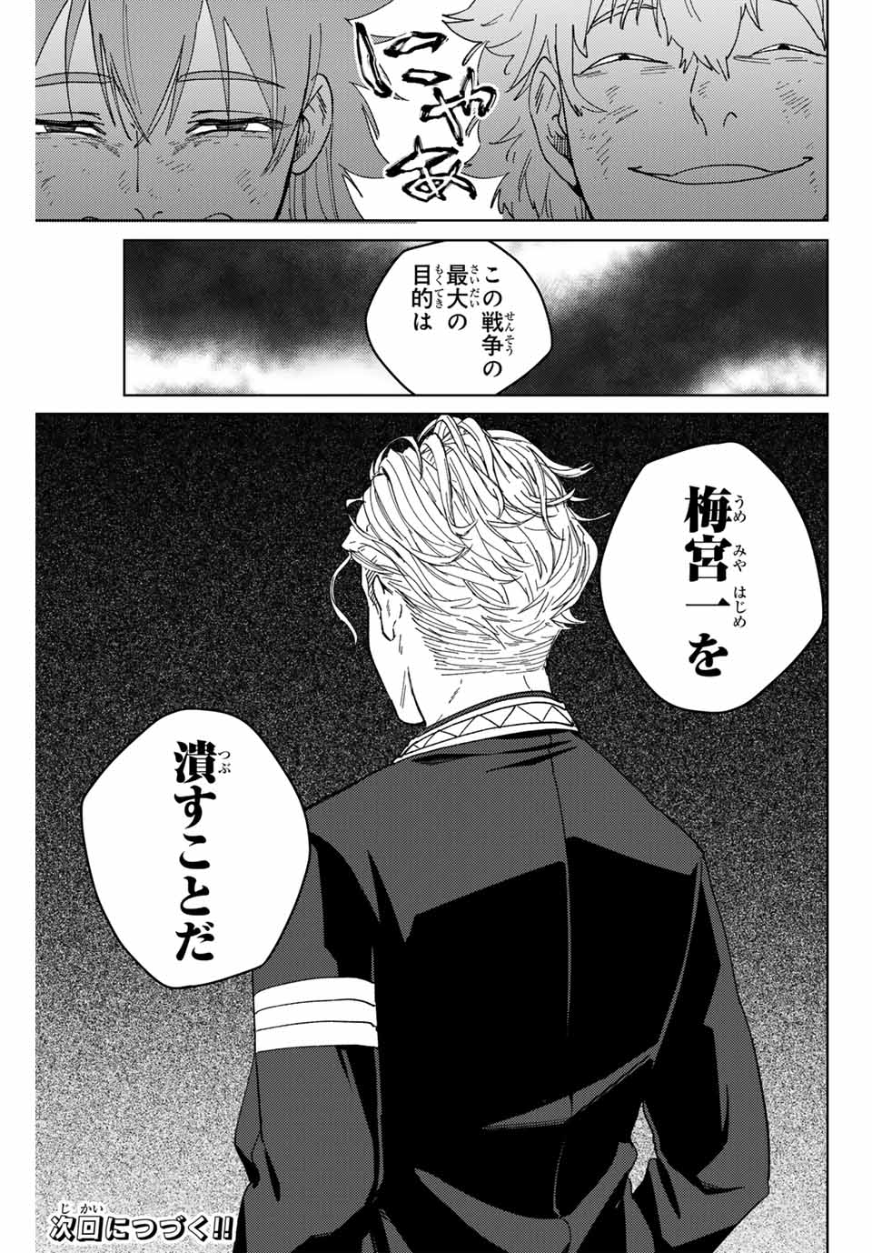 Wind Breaker (NII Satoru) - Chapter 131 - Page 21