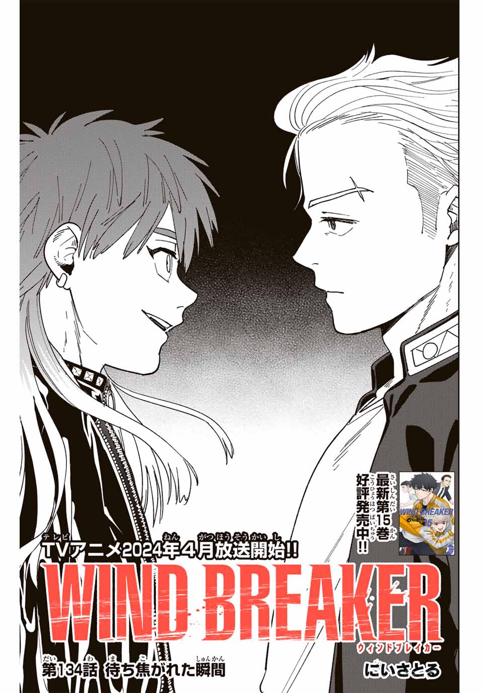 Wind Breaker (NII Satoru) - Chapter 134 - Page 1