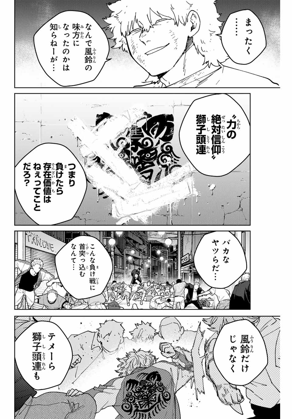 Wind Breaker (NII Satoru) - Chapter 135 - Page 10