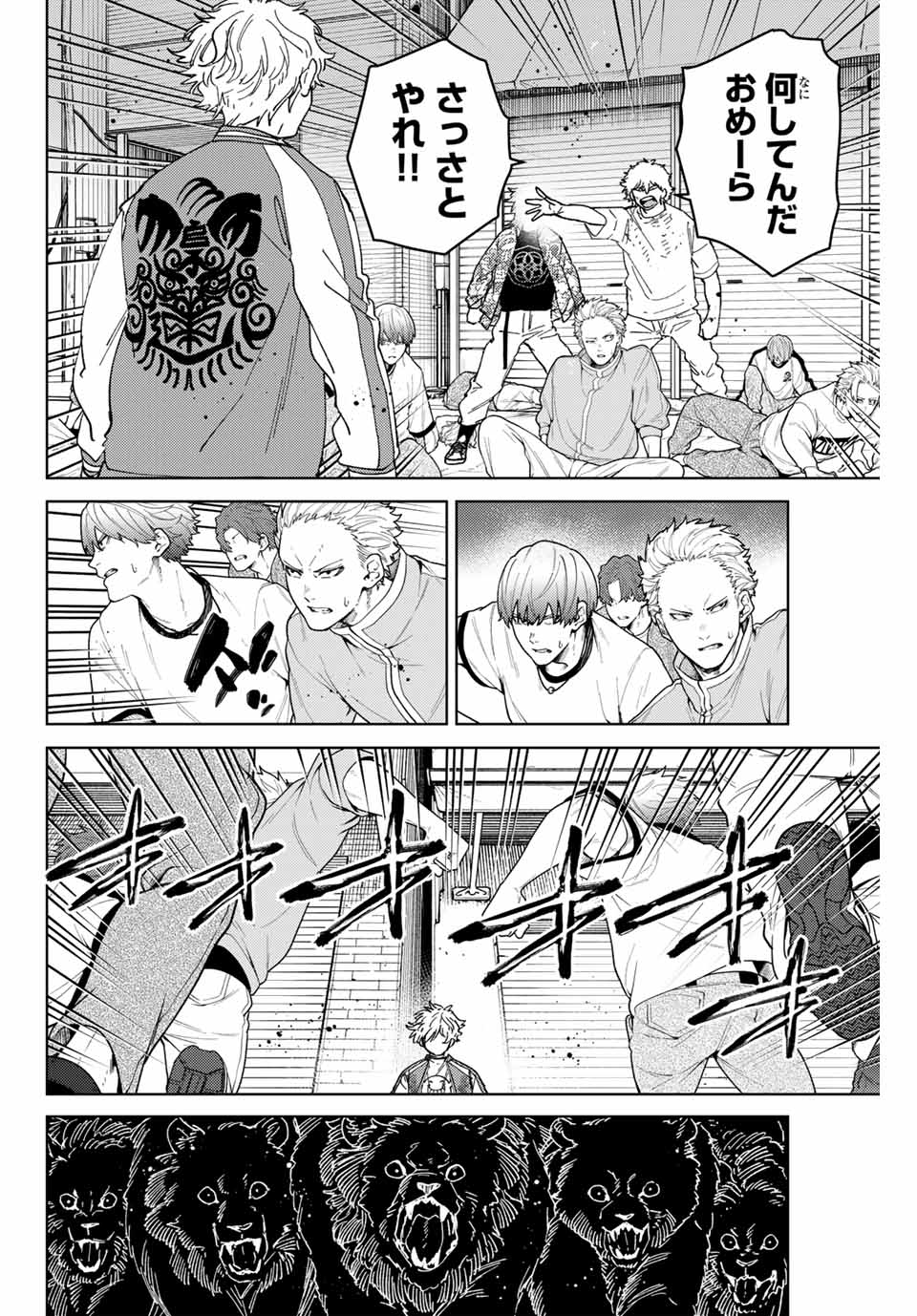 Wind Breaker (NII Satoru) - Chapter 135 - Page 14