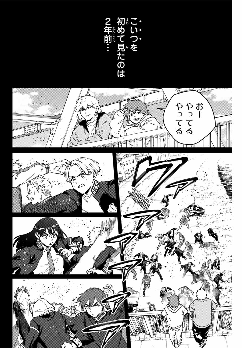 Wind Breaker (NII Satoru) - Chapter 136 - Page 2