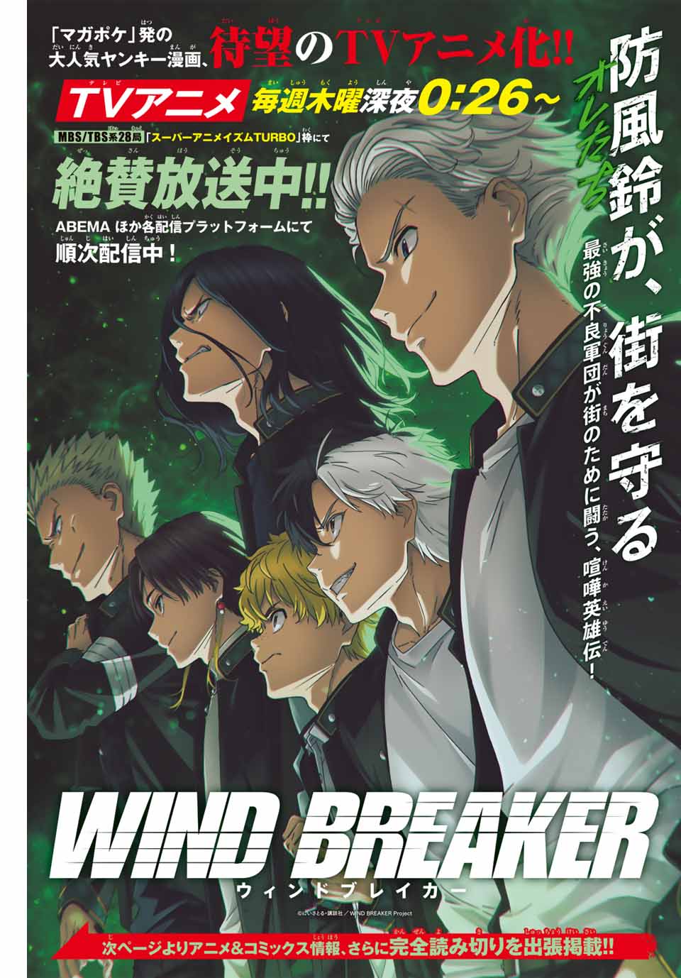 Wind Breaker (NII Satoru) - Chapter 138.5 - Page 1
