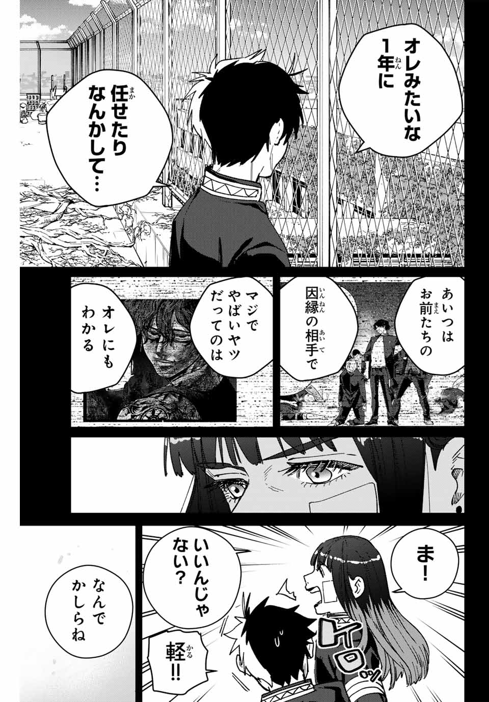 Wind Breaker (NII Satoru) - Chapter 138 - Page 5