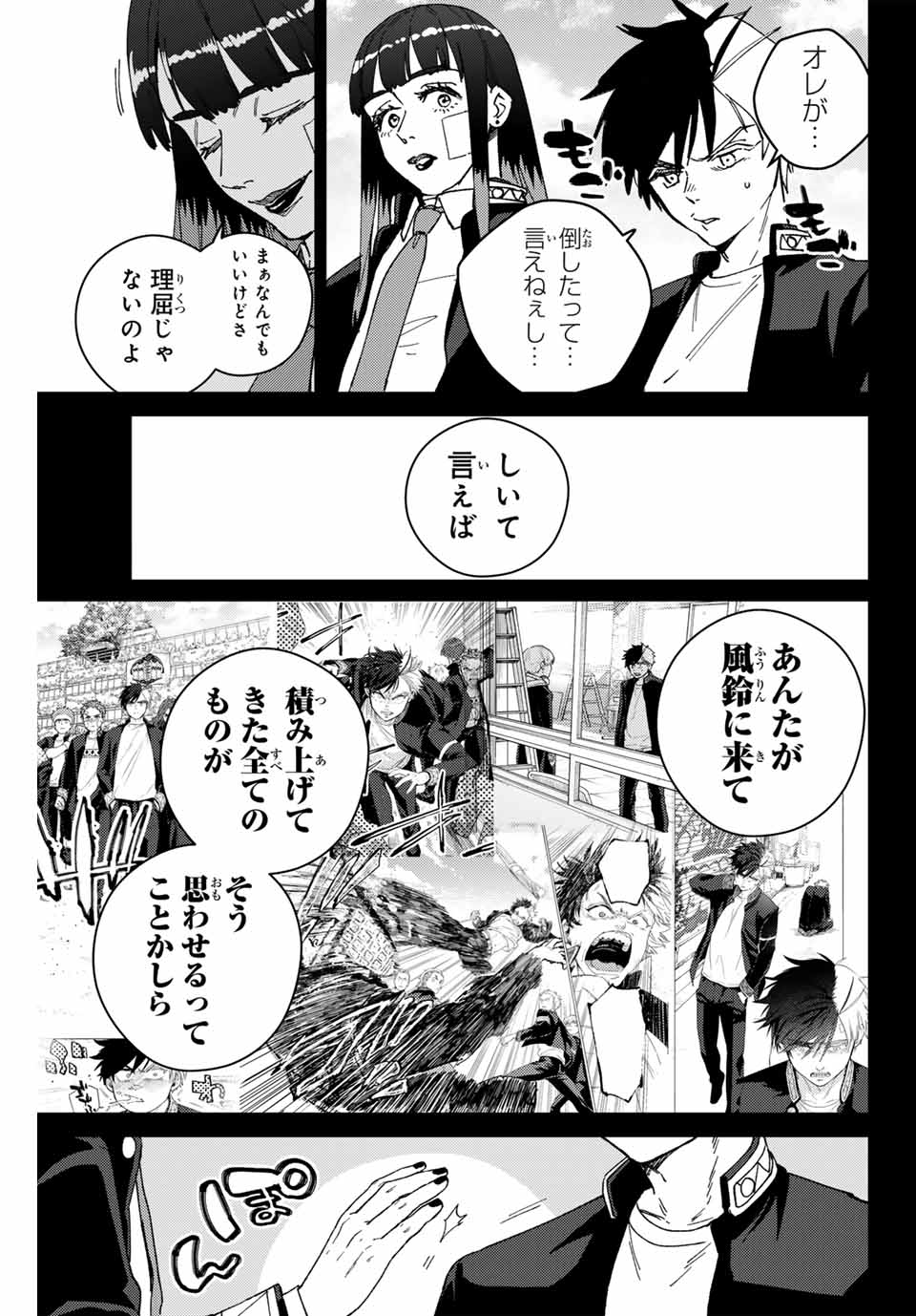 Wind Breaker (NII Satoru) - Chapter 138 - Page 7