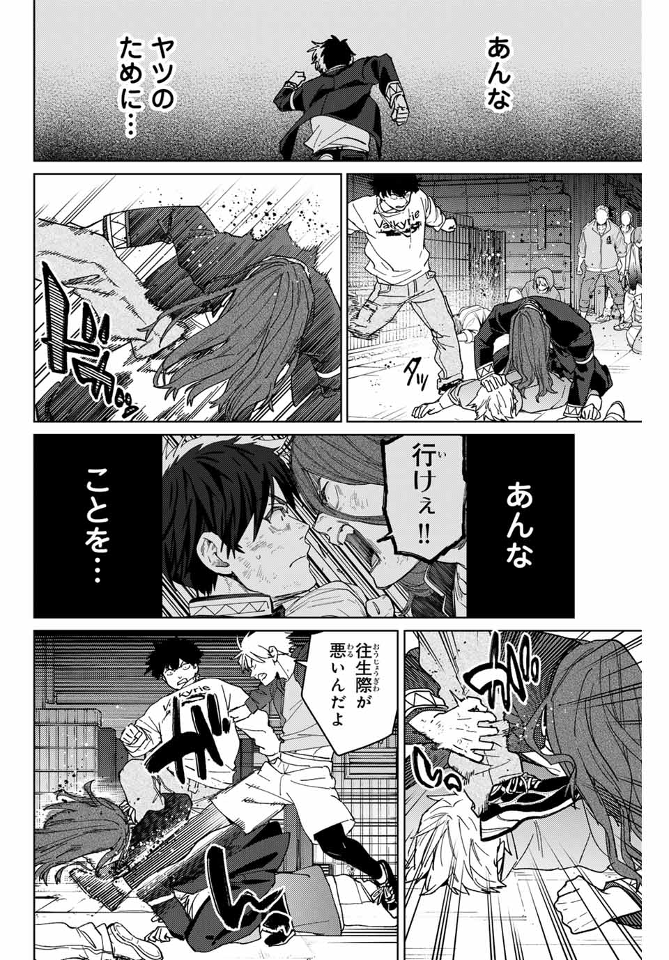 Wind Breaker (NII Satoru) - Chapter 139 - Page 4