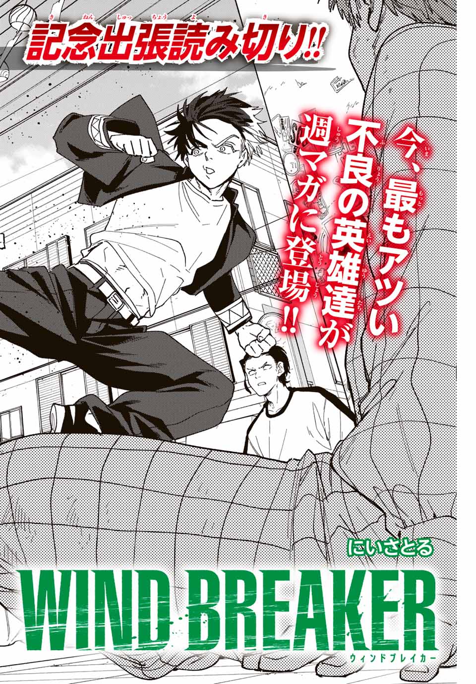 Wind Breaker (NII Satoru) - Chapter 140.5 - Page 3