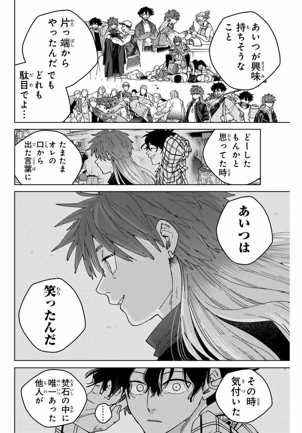 Wind Breaker (NII Satoru) - Chapter 141 - Page 10
