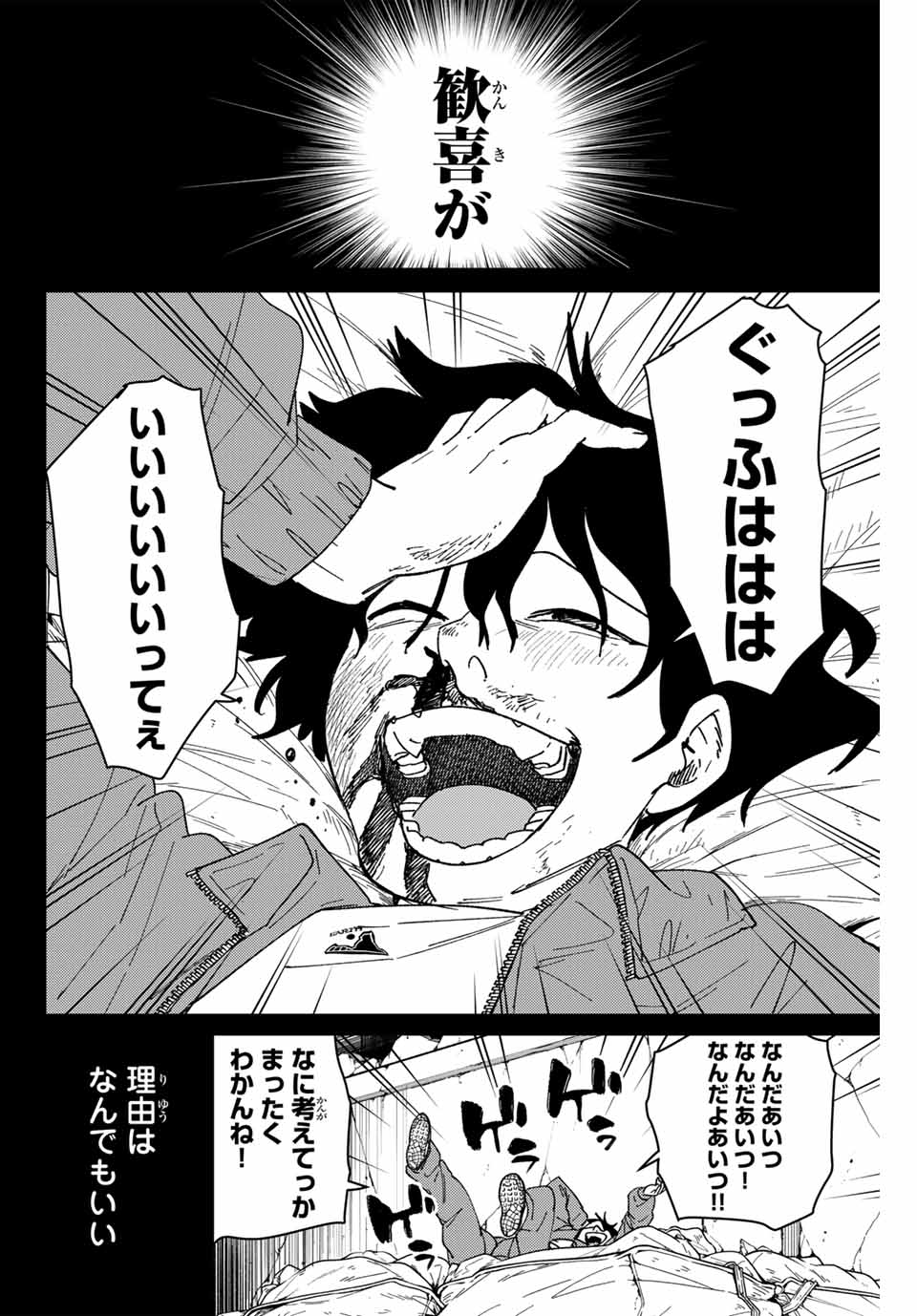Wind Breaker (NII Satoru) - Chapter 142 - Page 12