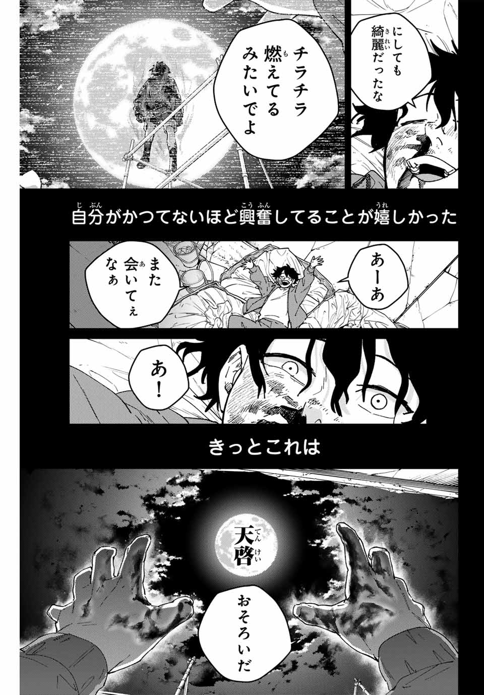 Wind Breaker (NII Satoru) - Chapter 142 - Page 13