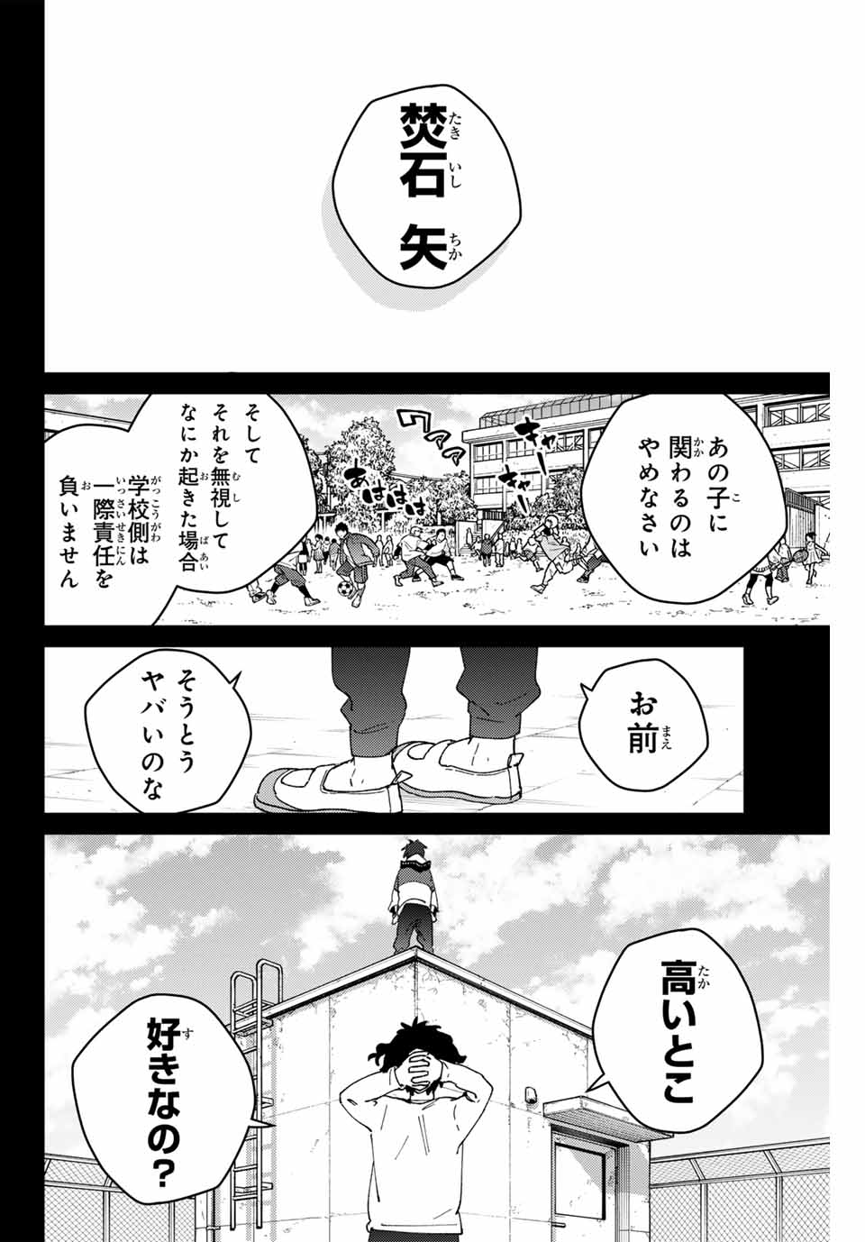 Wind Breaker (NII Satoru) - Chapter 142 - Page 14