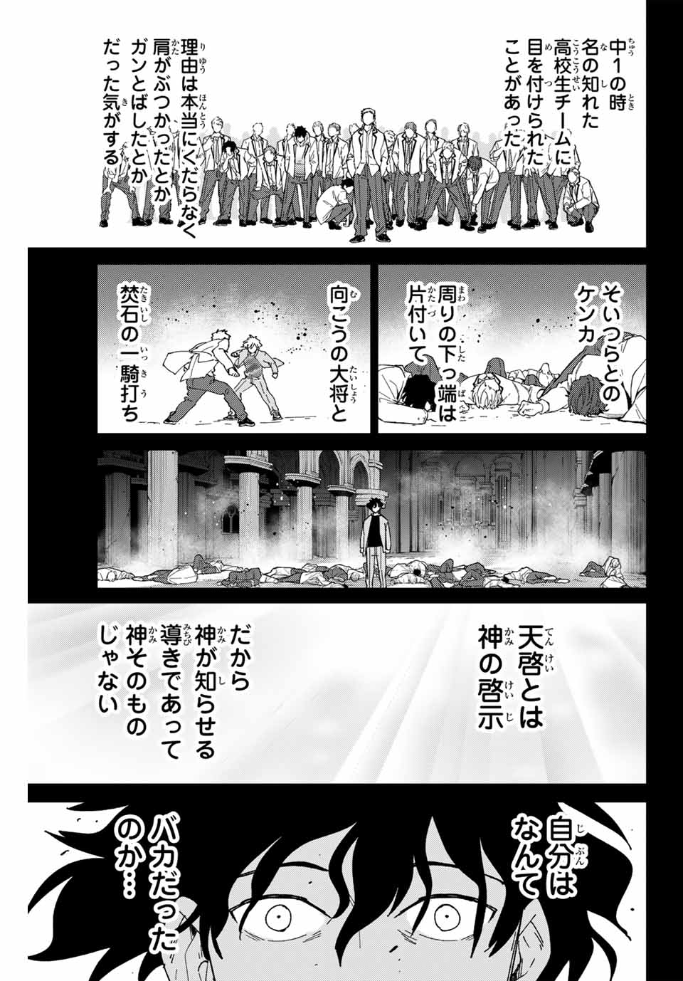 Wind Breaker (NII Satoru) - Chapter 142 - Page 19