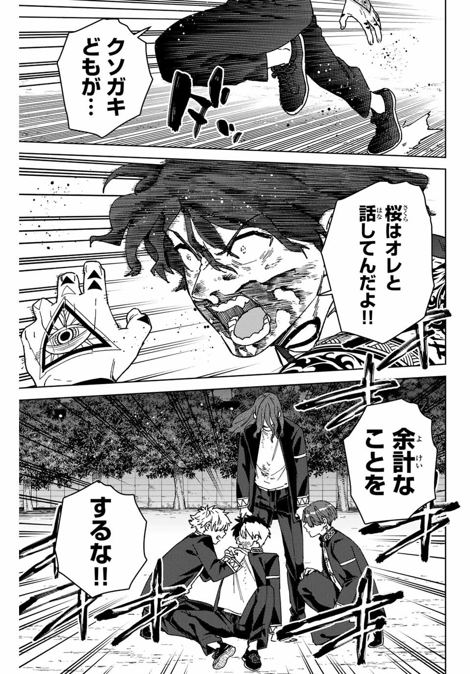 Wind Breaker (NII Satoru) - Chapter 146 - Page 1