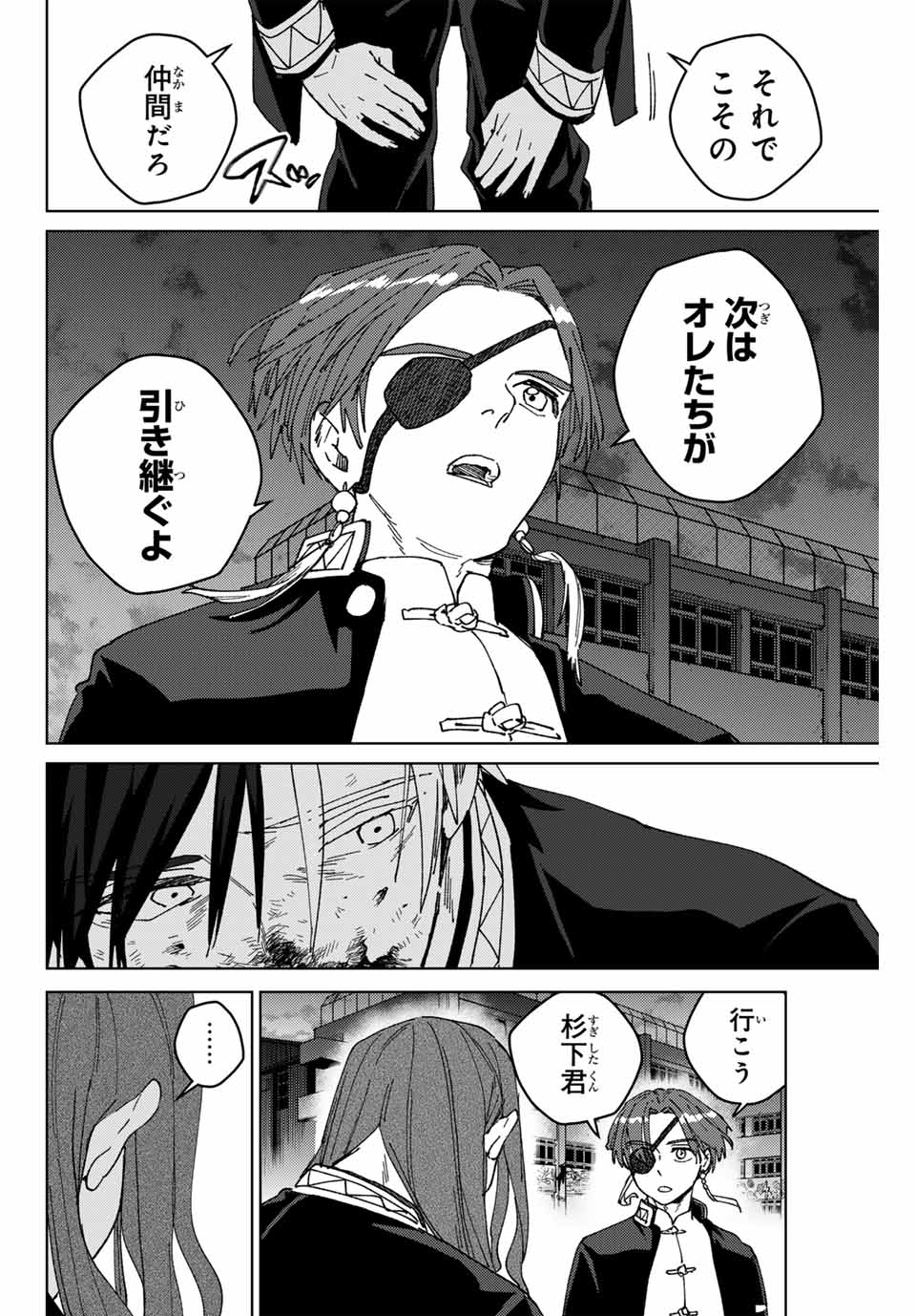 Wind Breaker (NII Satoru) - Chapter 146 - Page 16