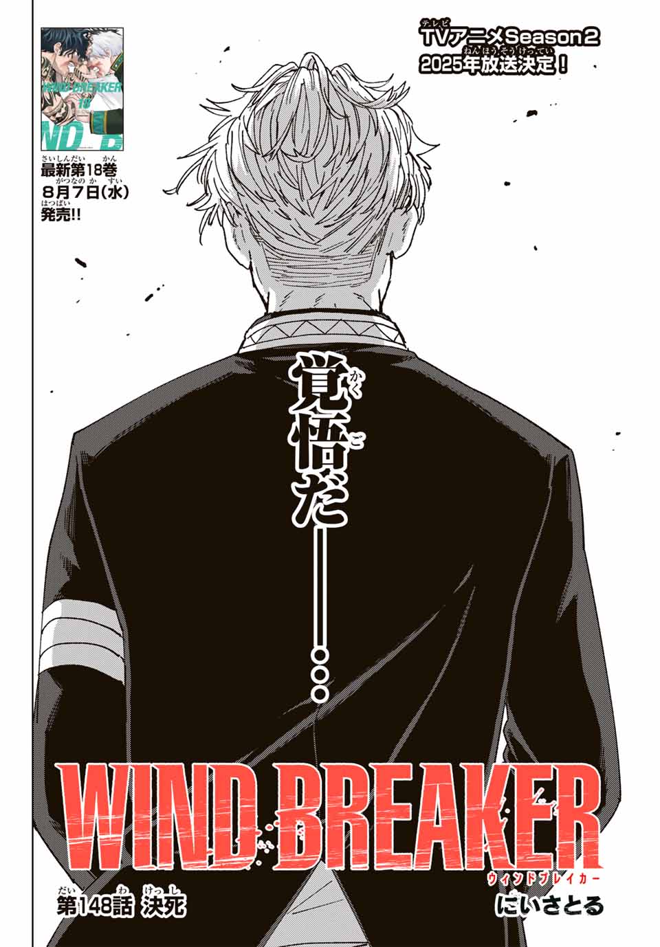 Wind Breaker (NII Satoru) - Chapter 148 - Page 4