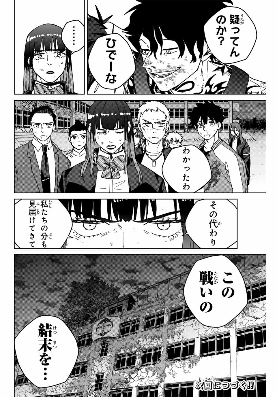 Wind Breaker (NII Satoru) - Chapter 149 - Page 20