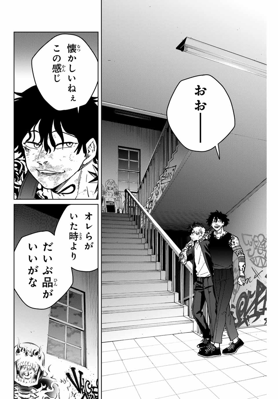 Wind Breaker (NII Satoru) - Chapter 150 - Page 2