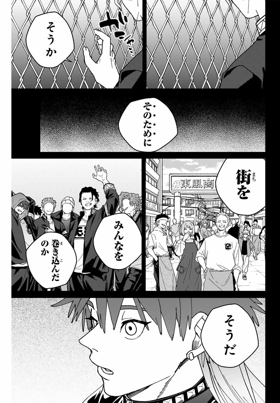 Wind Breaker (NII Satoru) - Chapter 151 - Page 11