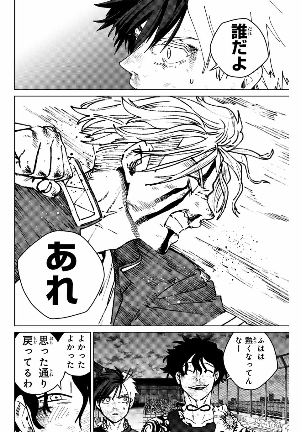 Wind Breaker (NII Satoru) - Chapter 151 - Page 18