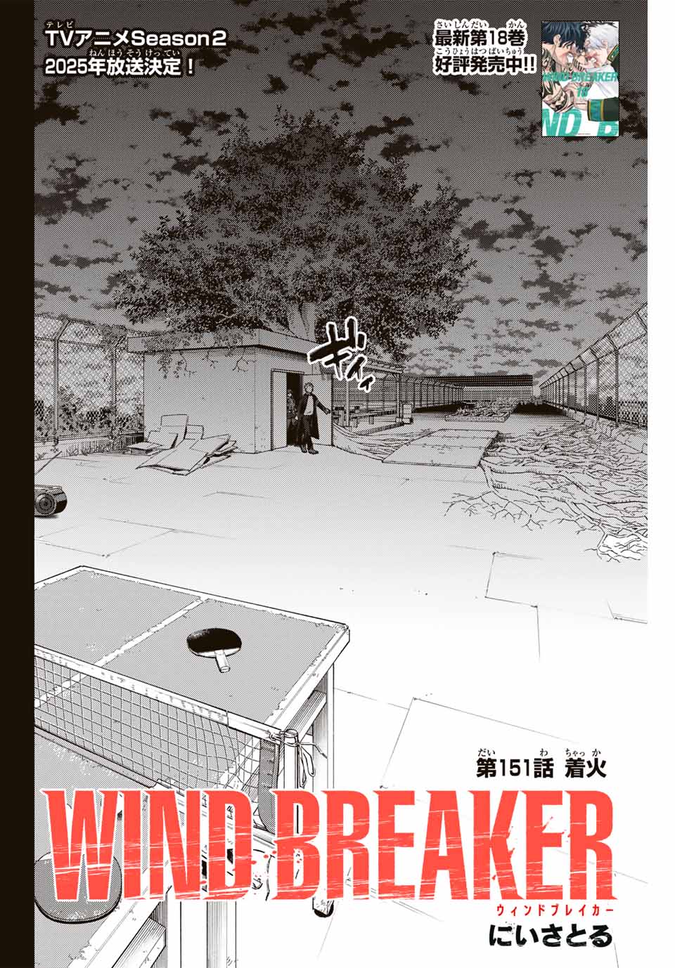 Wind Breaker (NII Satoru) - Chapter 151 - Page 2