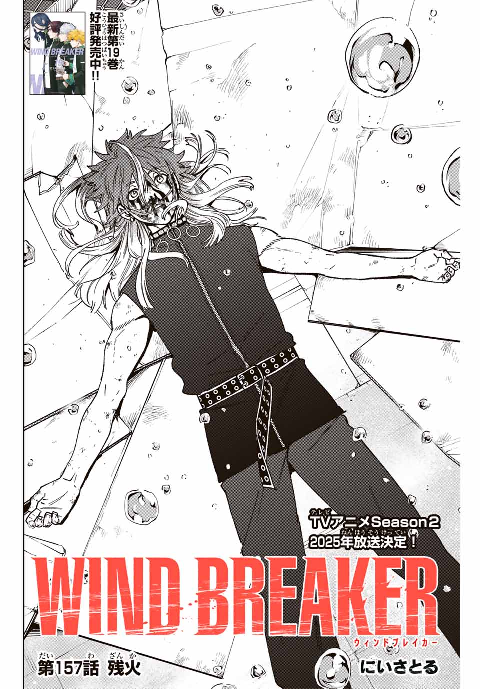 Wind Breaker (NII Satoru) - Chapter 157 - Page 4