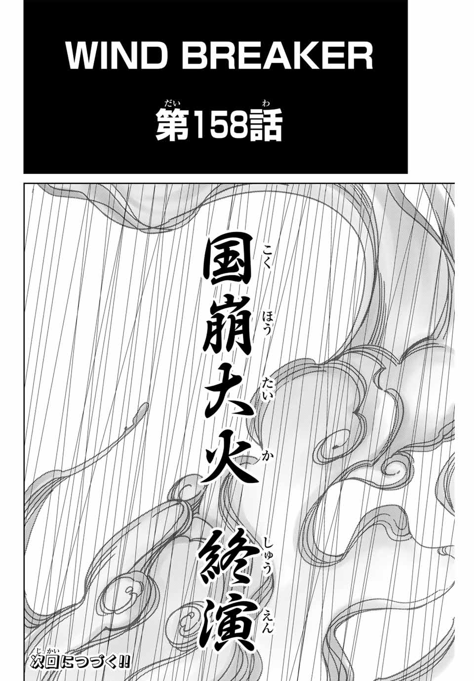 Wind Breaker (NII Satoru) - Chapter 158 - Page 22