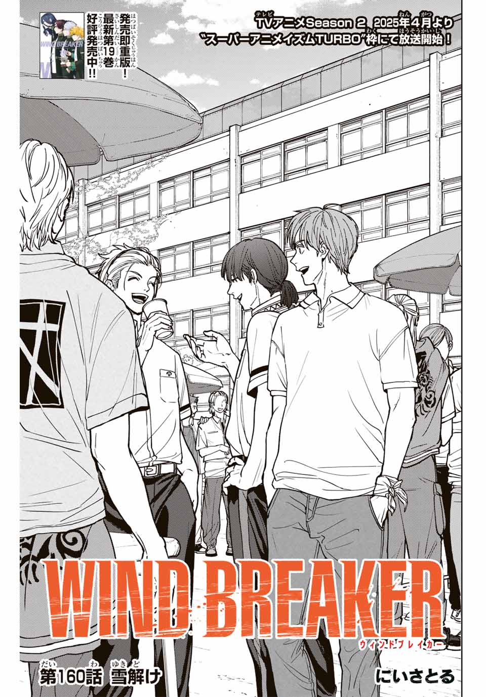 Wind Breaker (NII Satoru) - Chapter 160 - Page 1