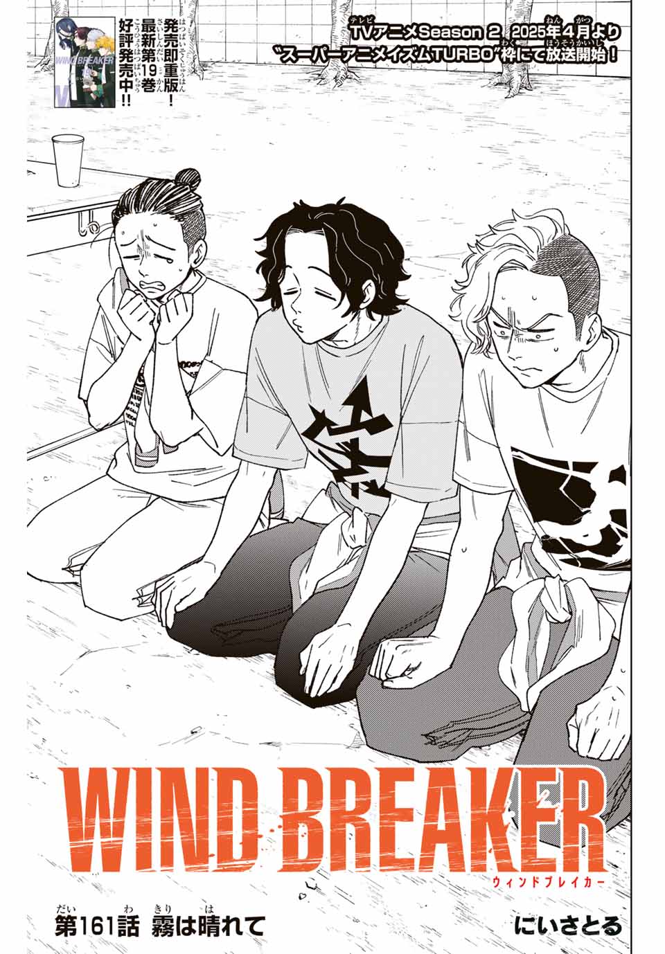 Wind Breaker (NII Satoru) - Chapter 161 - Page 1