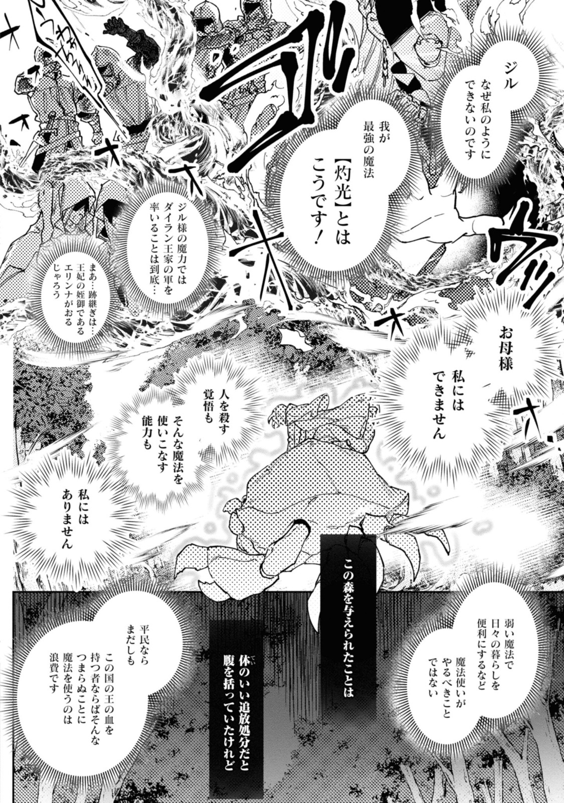 Witch Hand Craft: Tsuihousareta Oujo desu ga Zakkaya-san Hajimemashita - Chapter 1.2 - Page 10