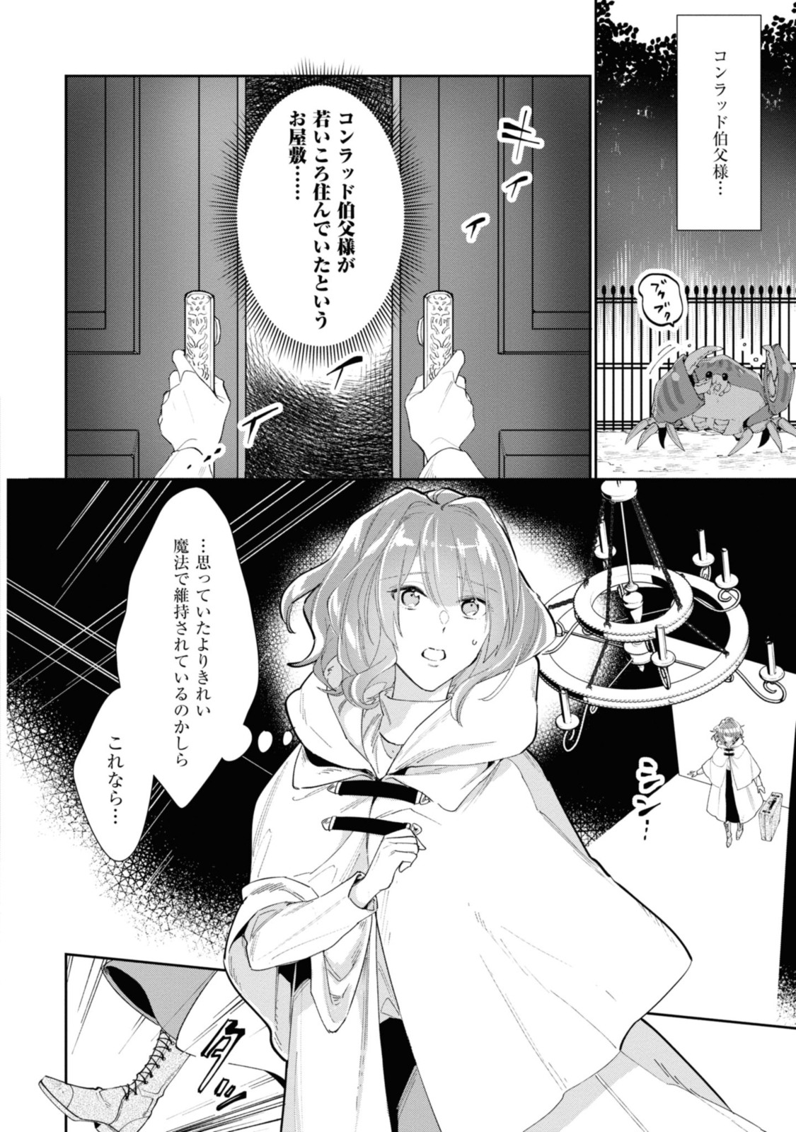 Witch Hand Craft: Tsuihousareta Oujo desu ga Zakkaya-san Hajimemashita - Chapter 1.2 - Page 12