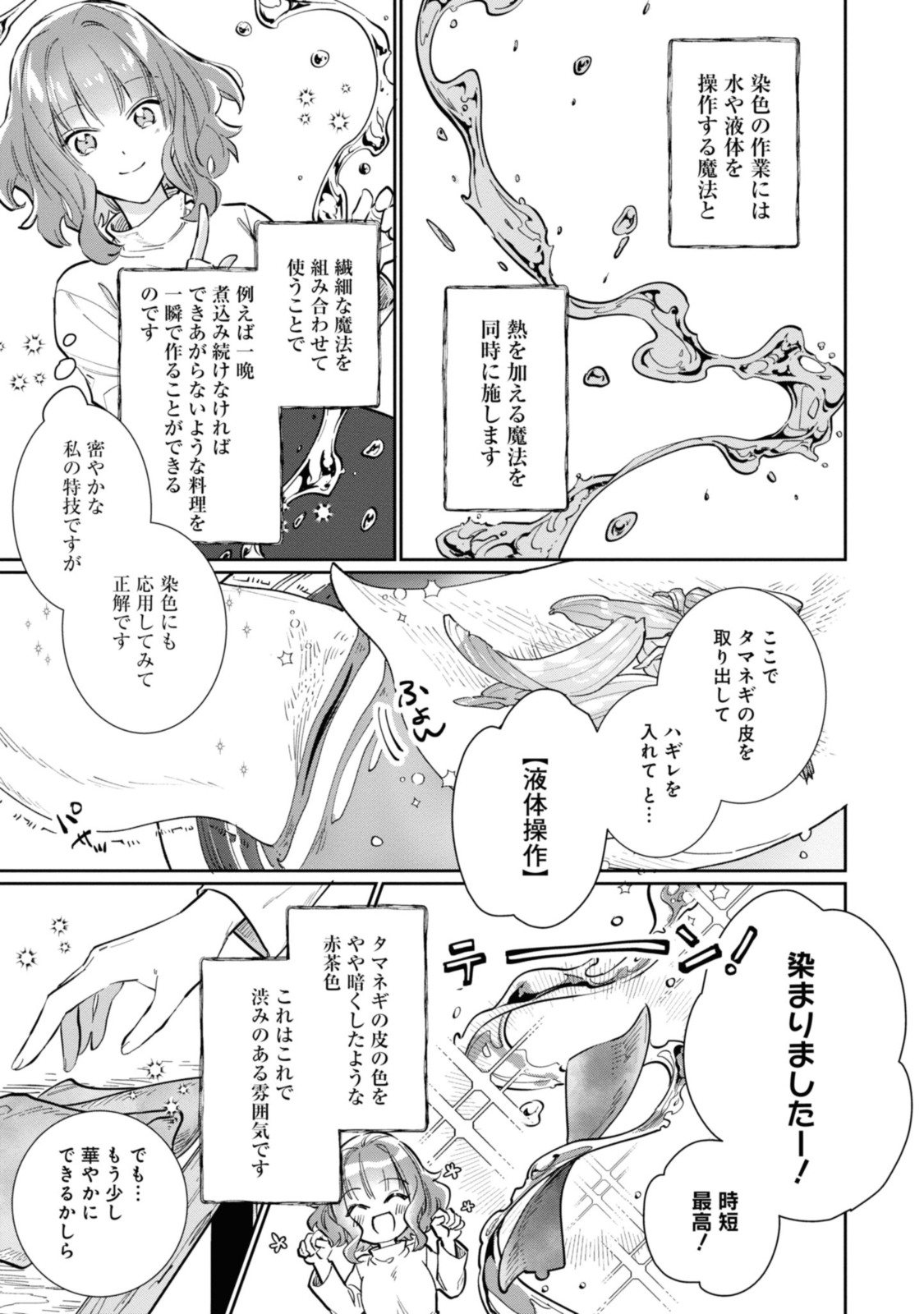 Witch Hand Craft: Tsuihousareta Oujo desu ga Zakkaya-san Hajimemashita - Chapter 2.1 - Page 11
