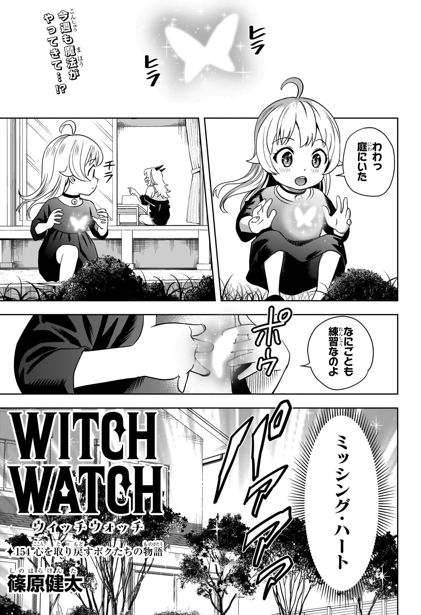 Witch Watch - Chapter 154 - Page 1