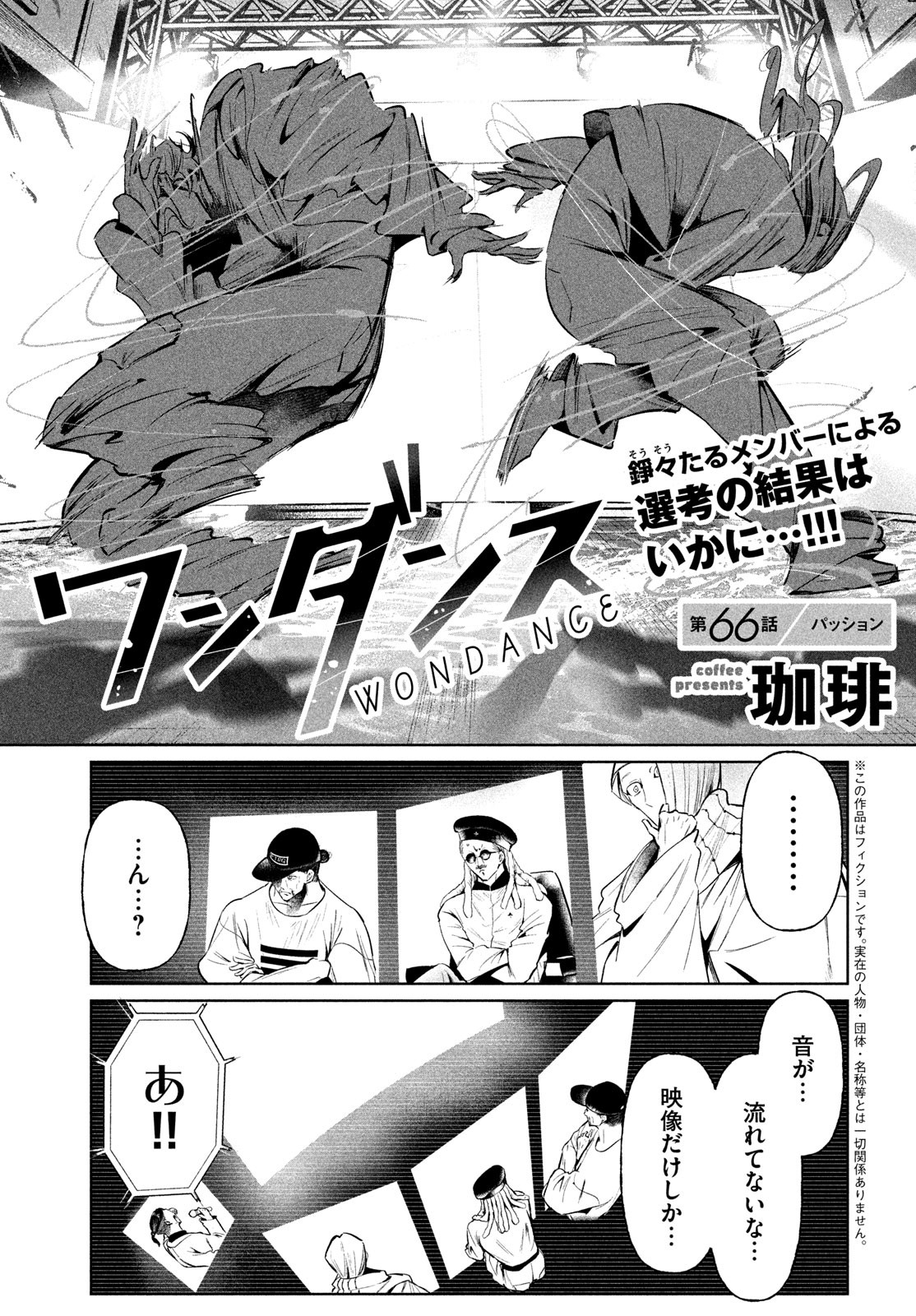 WonDance - Chapter 66 - Page 1