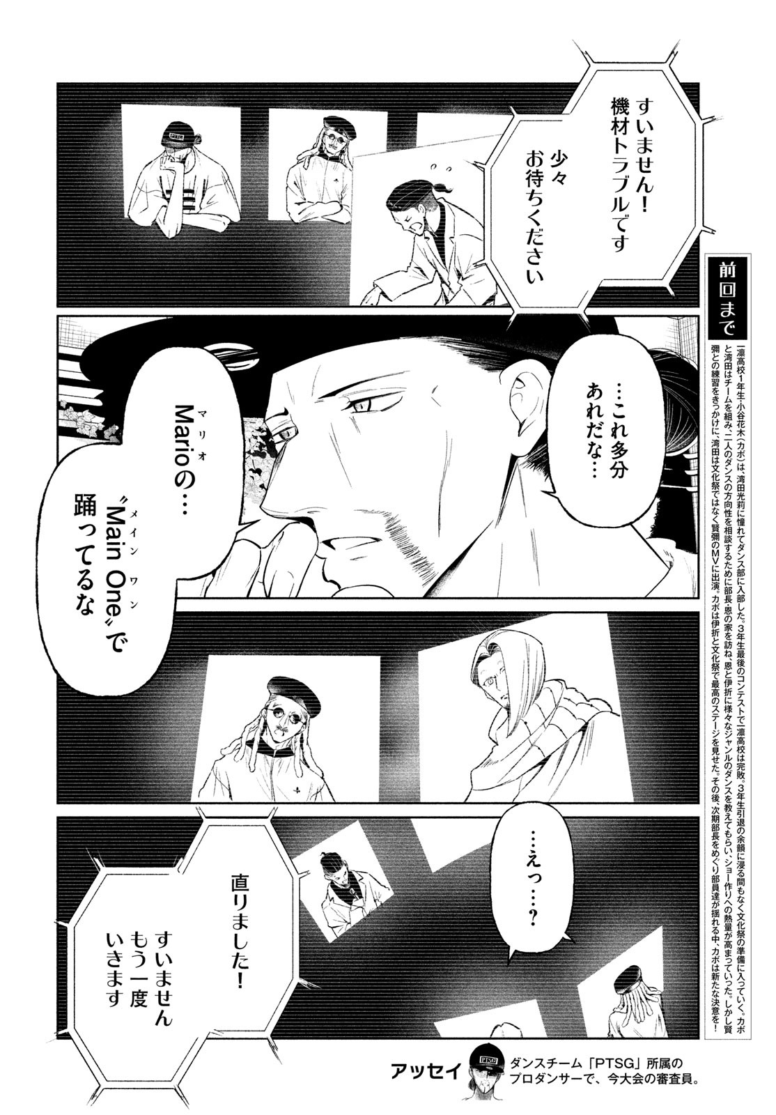 WonDance - Chapter 66 - Page 2