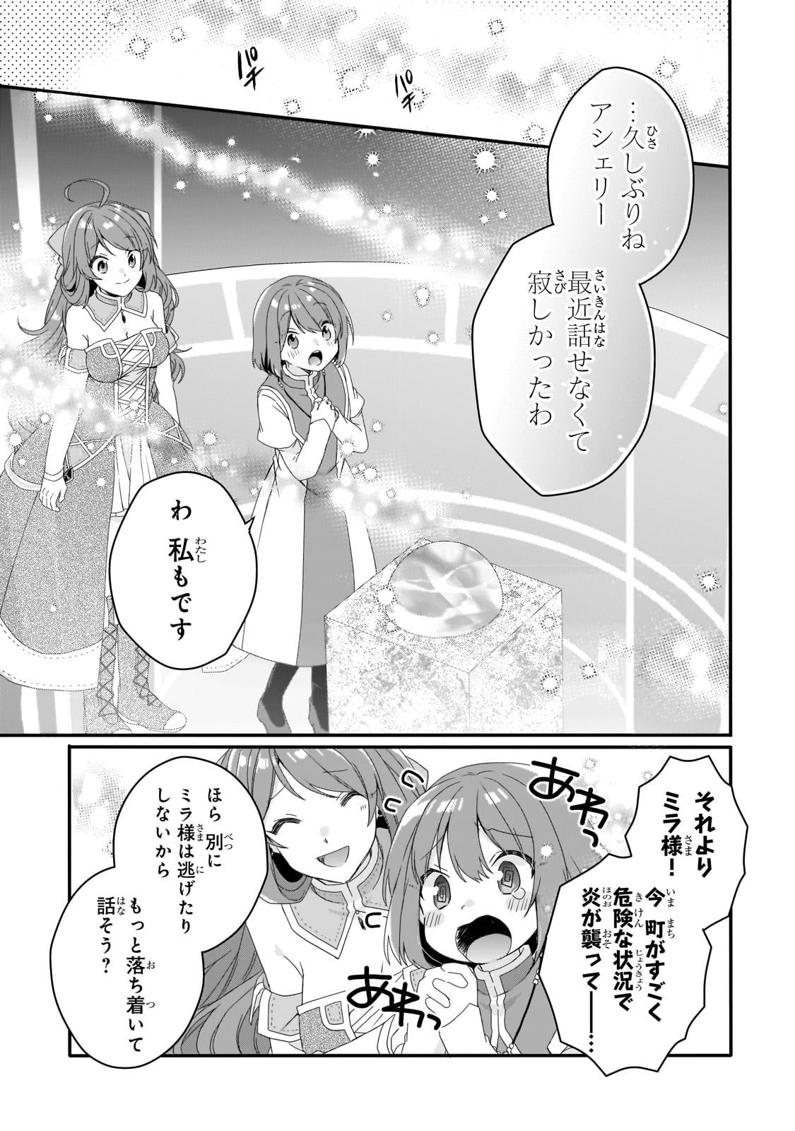 World Teacher – Isekaishiki Kyouiku Agent - Chapter 64.1 - Page 9