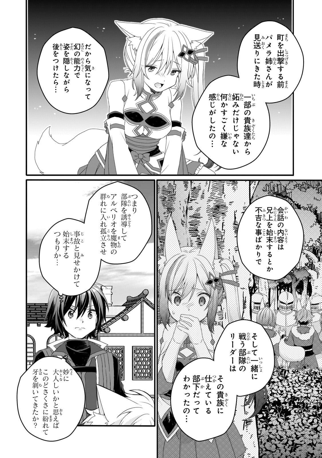 World Teacher – Isekaishiki Kyouiku Agent - Chapter 72 - Page 12