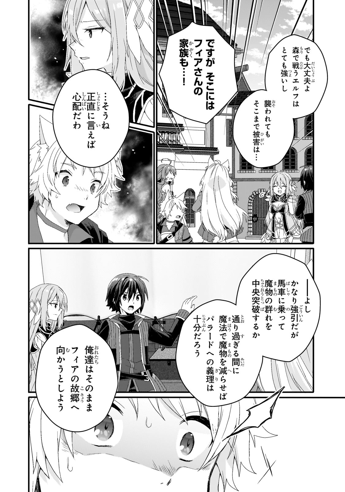 World Teacher – Isekaishiki Kyouiku Agent - Chapter 72 - Page 16