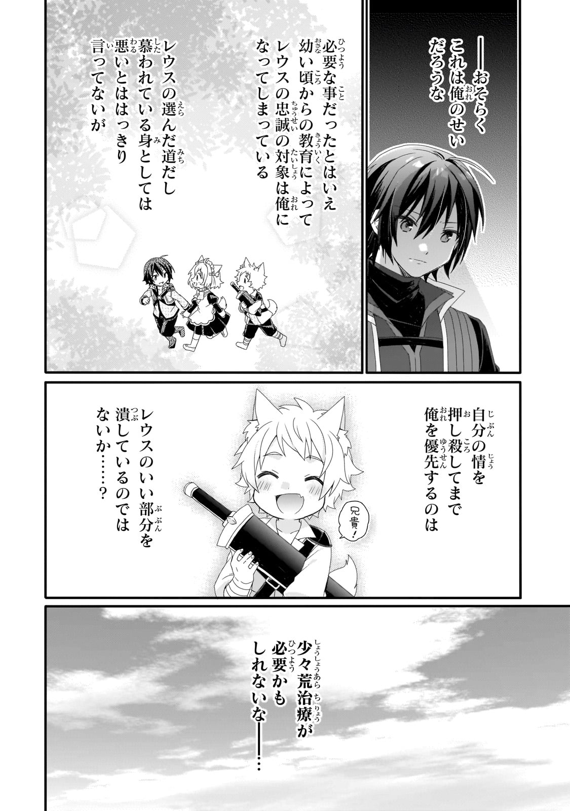 World Teacher – Isekaishiki Kyouiku Agent - Chapter 72 - Page 4