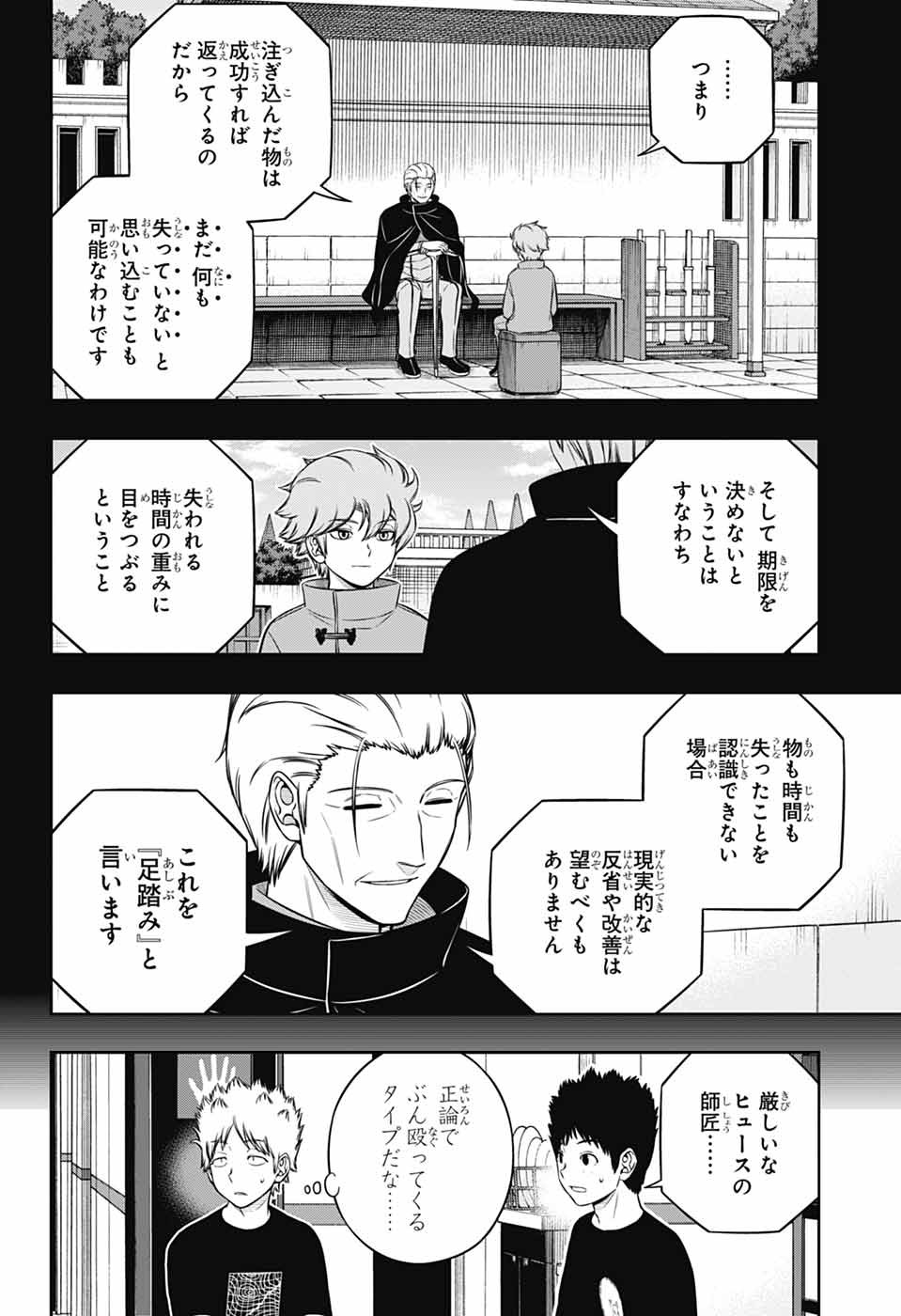 World Trigger - Chapter 246 - Page 12